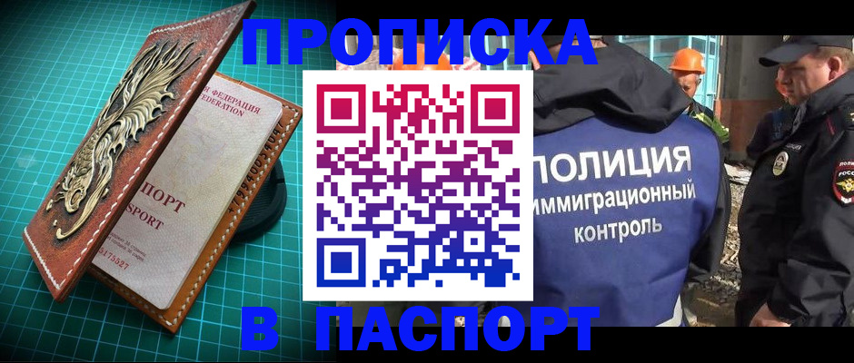 прописка в Великом Новгороде