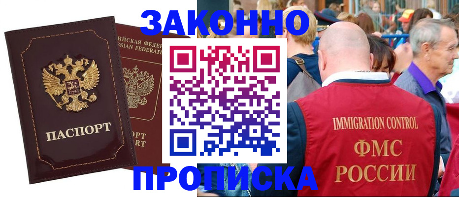 прописка паспорт в Великом Новгороде