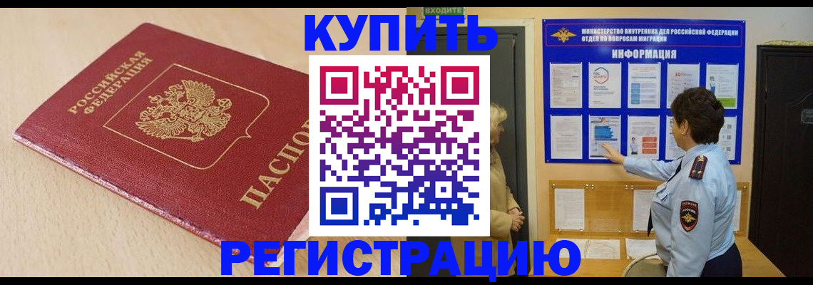 регистрация в Великом Новгороде