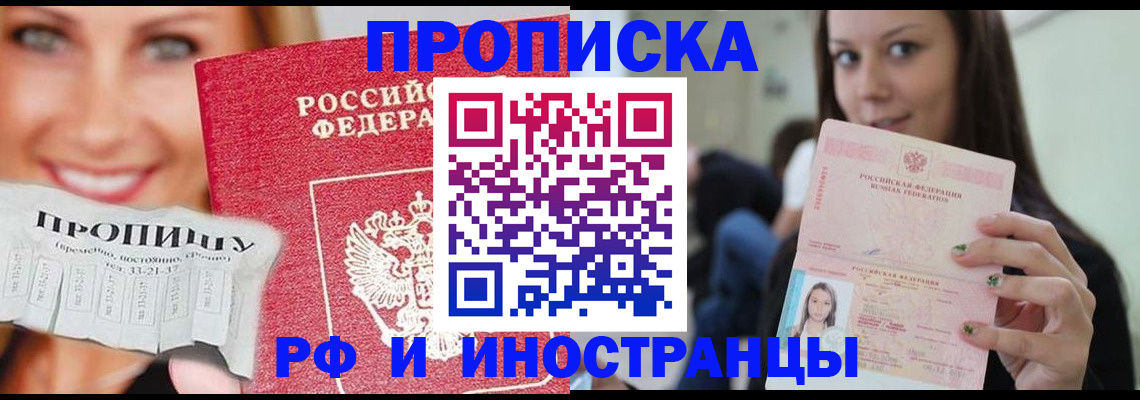 прописка штамп в Великом Новгороде